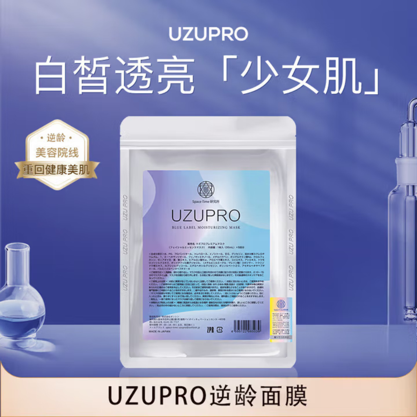 日本UZUPRO逆龄抗衰水光油敷面膜白皙提亮抗初老抗皱蚕丝补水保湿