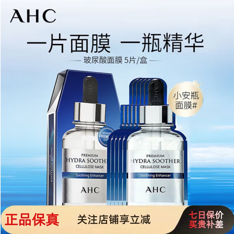 韩国黄AHC金面膜24k金箔纸蒸汽三代B5玻尿酸蓝色保湿面膜修护提亮