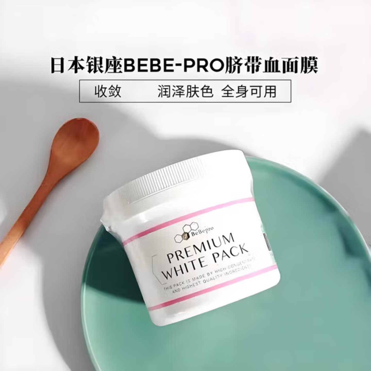 日本银座面膜院线脐带血面膜