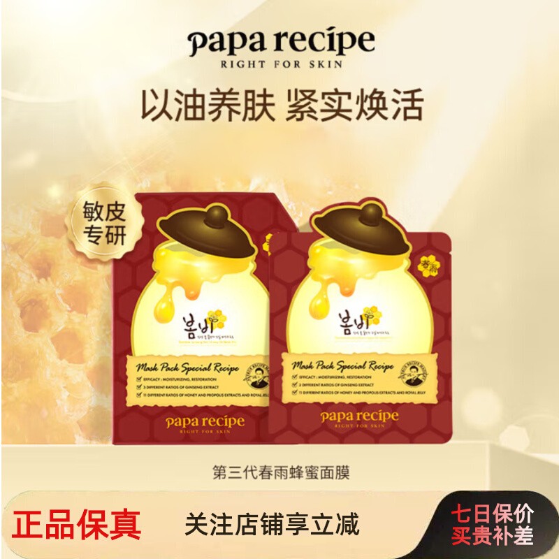 韩国春雨蜂蜜面膜贴片补水保湿提亮肤色收缩毛孔紧致肌肤舒缓