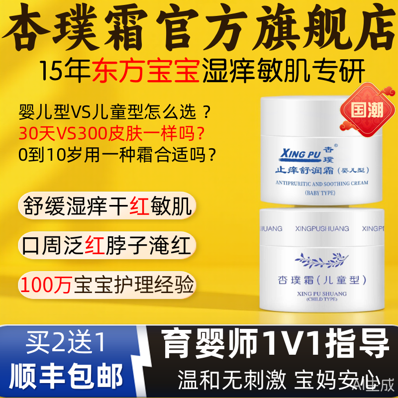 杏璞霜婴儿型宝宝湿痒敏肌面部干淹红pp口水唇周护臀膏官方旗舰店
