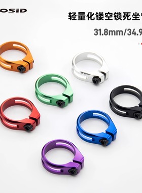 EVOSID自行车坐管夹 山地公路轻量化镂空锁死31.8/34.9mm夹环锁扣