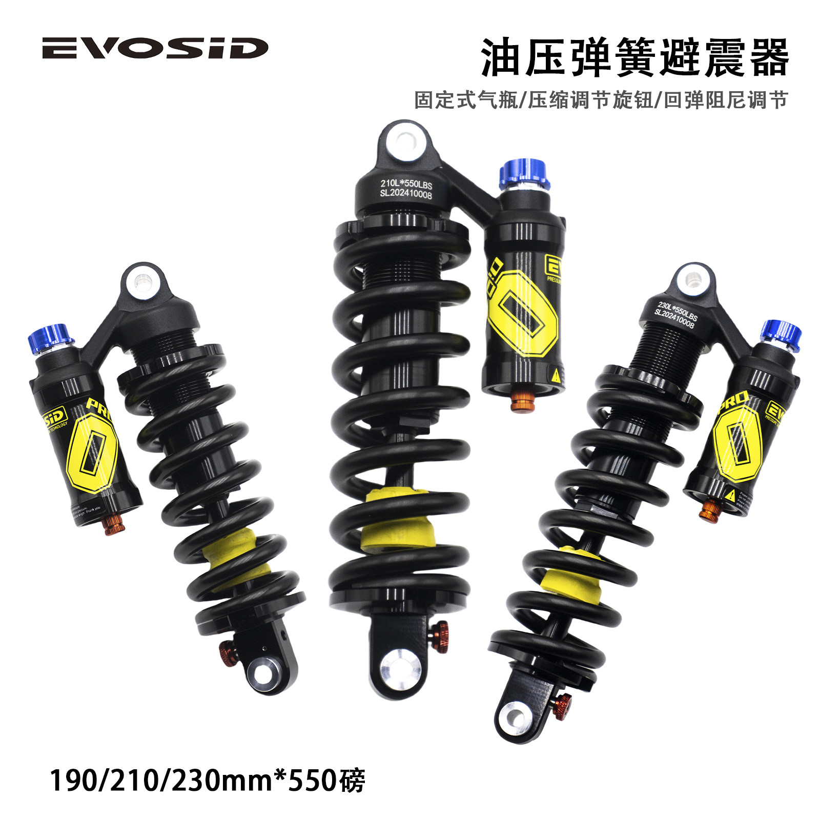 EVOSID山地车油簧后避震器190/210/230mm 软尾车架后胆弹簧减震器
