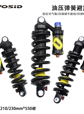 EVOSID山地车油簧后避震器190/210/230mm 软尾车架后胆弹簧减震器