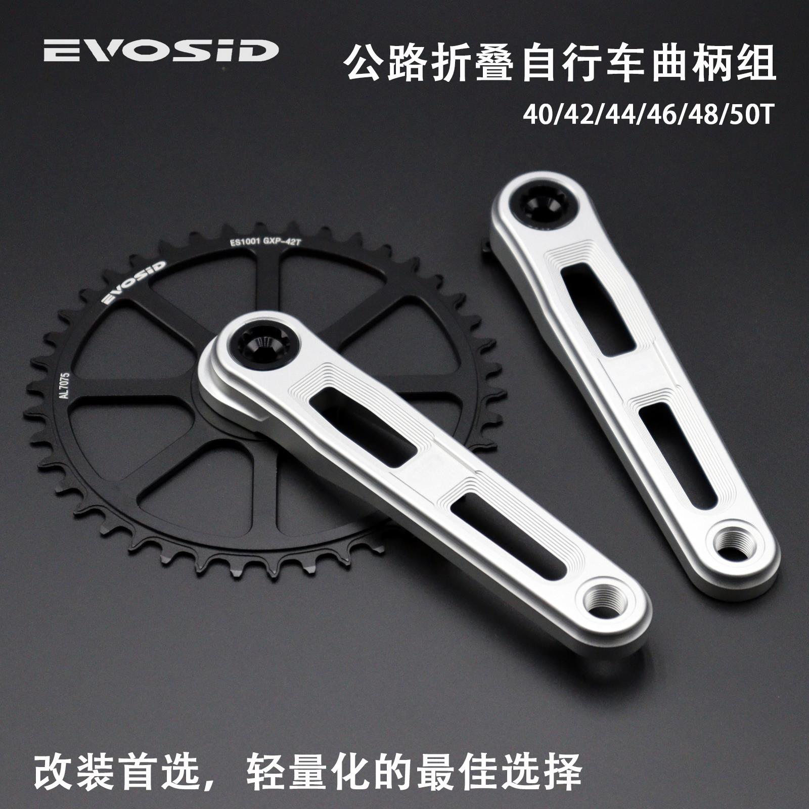 EVOSID折叠自行车曲柄镂空超轻中空一体牙盘40-50T正负齿改装套件