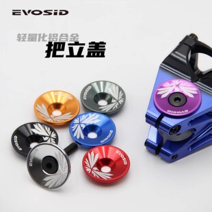 EVOSID 山地车 公路车自行车把立碗组盖老鹰个性多彩前叉上盖顶盖