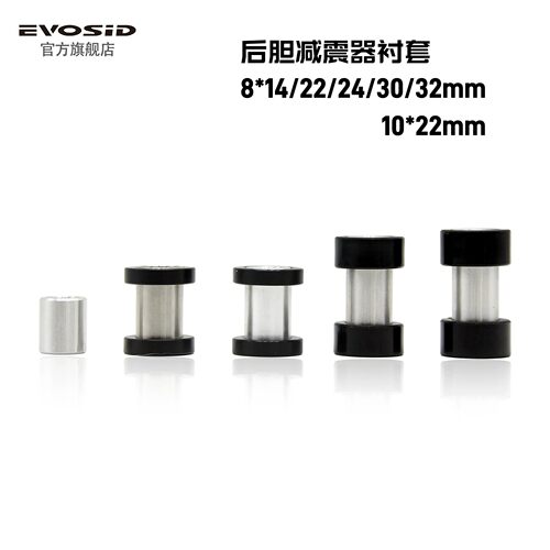 EVOSID山地后避震器衬套8*14