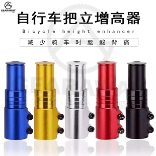 自行车把增高器山地车龙头抬升加高延长器通用零配件车把立升高器
