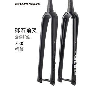 山地公路自行车砾石前叉碳纤维车前叉700C桶轴硬叉内走线碟刹快拆