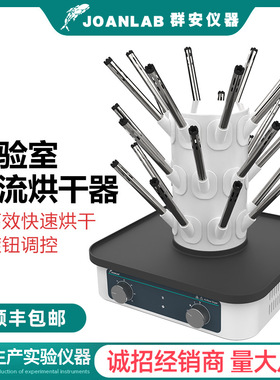 JOANLAB气流烘干器C型12孔多孔不锈钢实验室试管烧瓶烧杯玻璃仪器