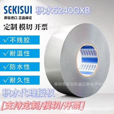 SEKISUI积水5240GXB防水泡棉胶防水防尘高强度黑色双面胶带模切