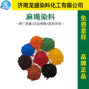 厂家直供竹子藤条染色剂工艺品染料麻绳染色 彩色棉麻染料