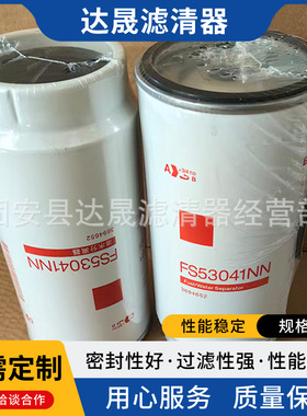 油水分离器滤芯3694652 FS53041NN工程机械发电机组滤清器