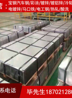 供应上海宝钢热轧酸洗汽车钢HR380LA HD60G60G