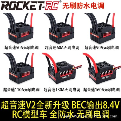 超音速防水无刷电调50A 60A 110A 130A 160A RC模型车用防水ESC