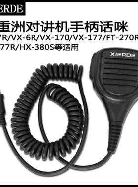 对讲机手咪Yaesu八重洲VX-7R VX-6R VX-177 FT-277R专用防水话咪