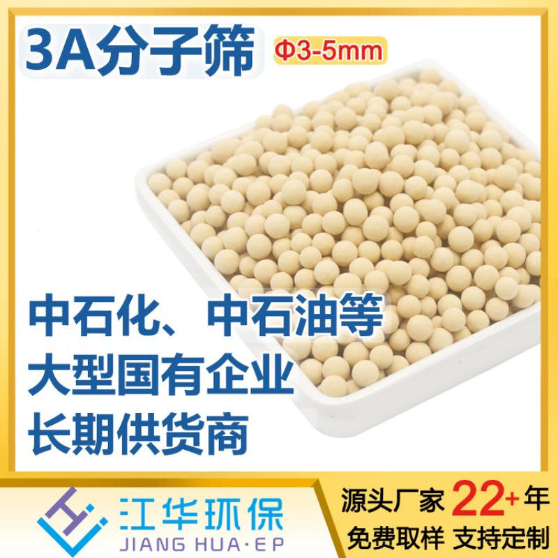 源头厂家分子筛批发3A/4A/5A分子筛 干燥剂吸附剂 3a沸石分子筛