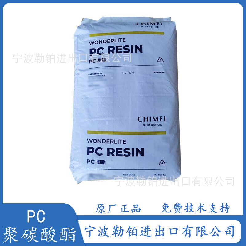 供应PCPC-6600台湾奇美聚碳酸酯PC-6710电子耐热灯罩耐高温