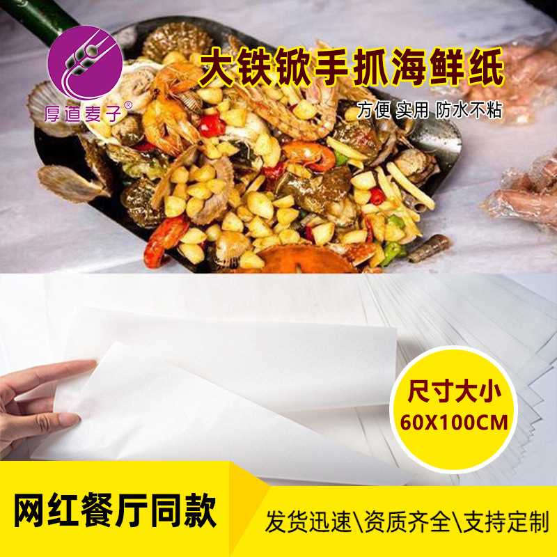 60*100cm大铁锨手抓海鲜纸 500张 食品级餐桌垫纸  厂