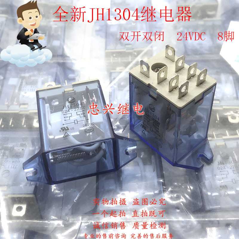全新金海继电器 JH1304 024-2Z5T 24VDC 8脚双开双闭 DC24V