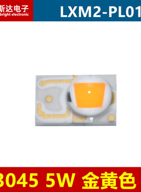 LXM2-PL01 3045金黄色5W大功率LED灯珠汽车灯珠