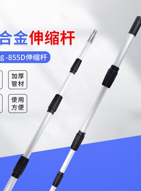 销售8米乳胶漆加长伸缩杆jwssg-855D黑色清洁用具伸缩杆