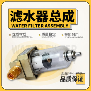 6100-05830滤水器总成6100-01927客车公交车车门泵空气油水分离器