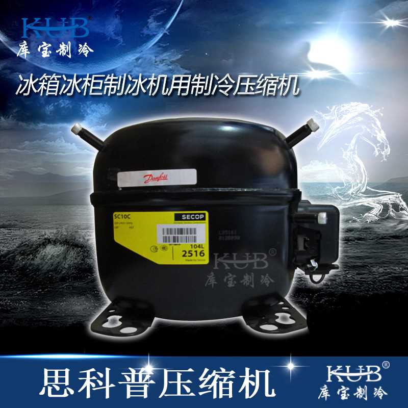 酒店小型制冷工作台压缩机 SC10D 黑色全封闭活塞中温制冷压缩机