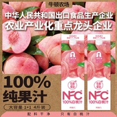 牛顿农场nfc果汁100蜜桃汁果汁饮料鲜榨原浆1L 2瓶果蔬汁厂家直销
