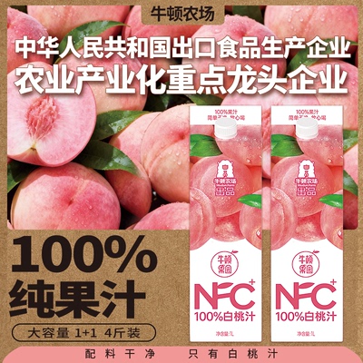 牛顿农场蜜桃汁1L*2瓶到手4斤装