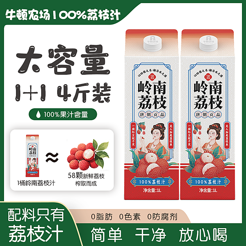 nfc100%荔枝汁0添加配料干净