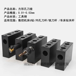 方形内孔刀座数控车床内孔2025排刀架辅助机床镗刀U钻镗刀孔夹座