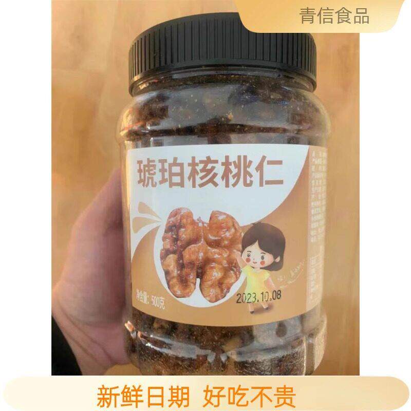 新坚果座新货琥珀核桃仁500g净重熟纸皮核桃仁山核桃仁蜂蜜味孕妇