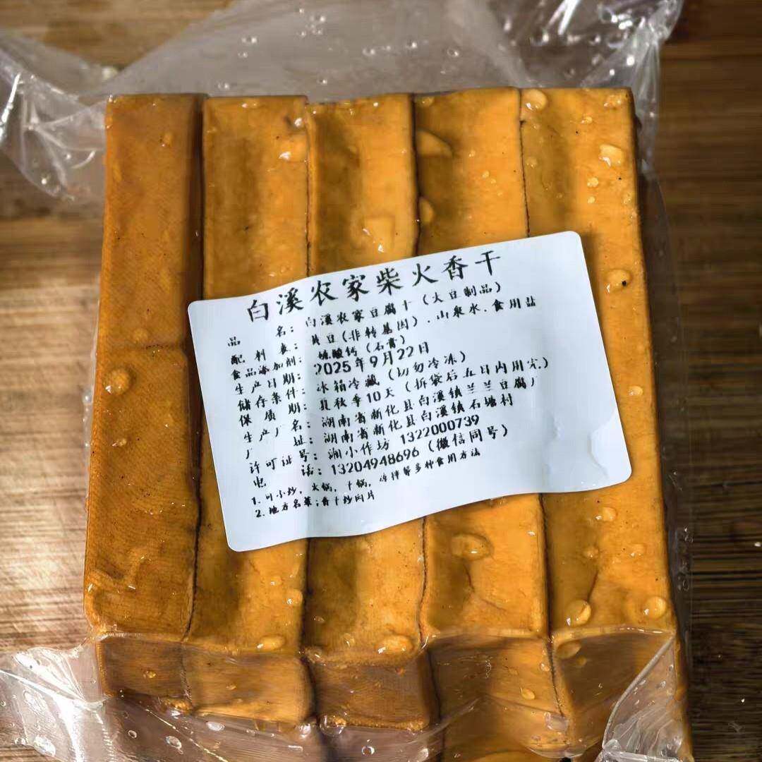 新11点11分湖南特产香干新化白溪豆腐干盐干子农家制作烟熏豆干10