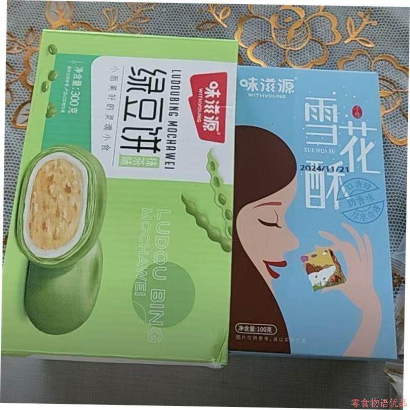 新雪o花酥绿豆饼箱装度假糕点入口软糯绵密清甜休闲零食