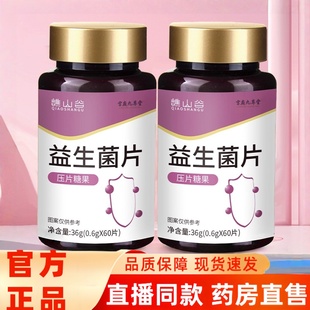 谯山谷益生菌片直播同款 药房直售jw