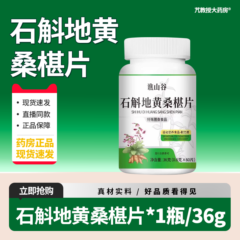 谯山谷石斛地黄桑椹葚片加强款呵护双眼决明子直播同款,零食/坚果/特产,功能糖果/压片糖果,淘宝优惠券,粉丝福利购,淘宝优惠卷