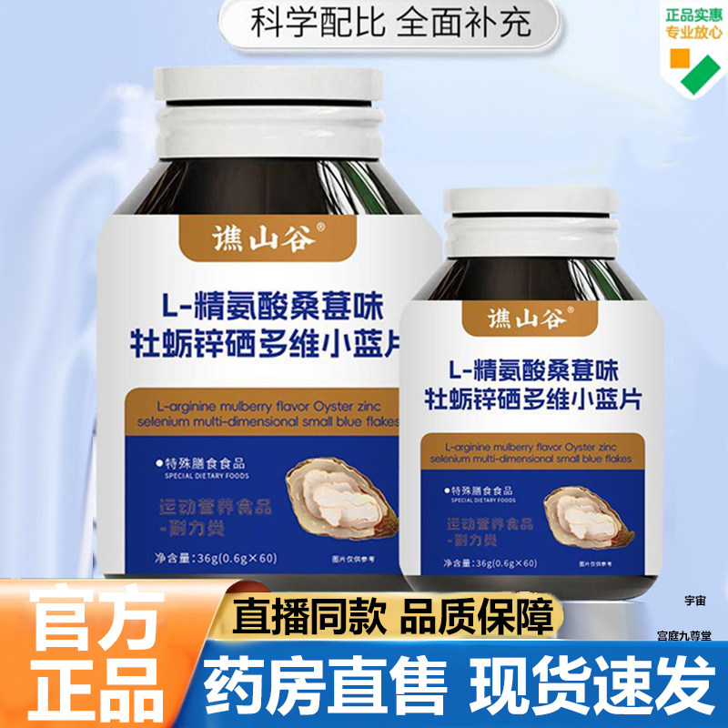 谯山谷L-精氨酸桑葚味牡蛎