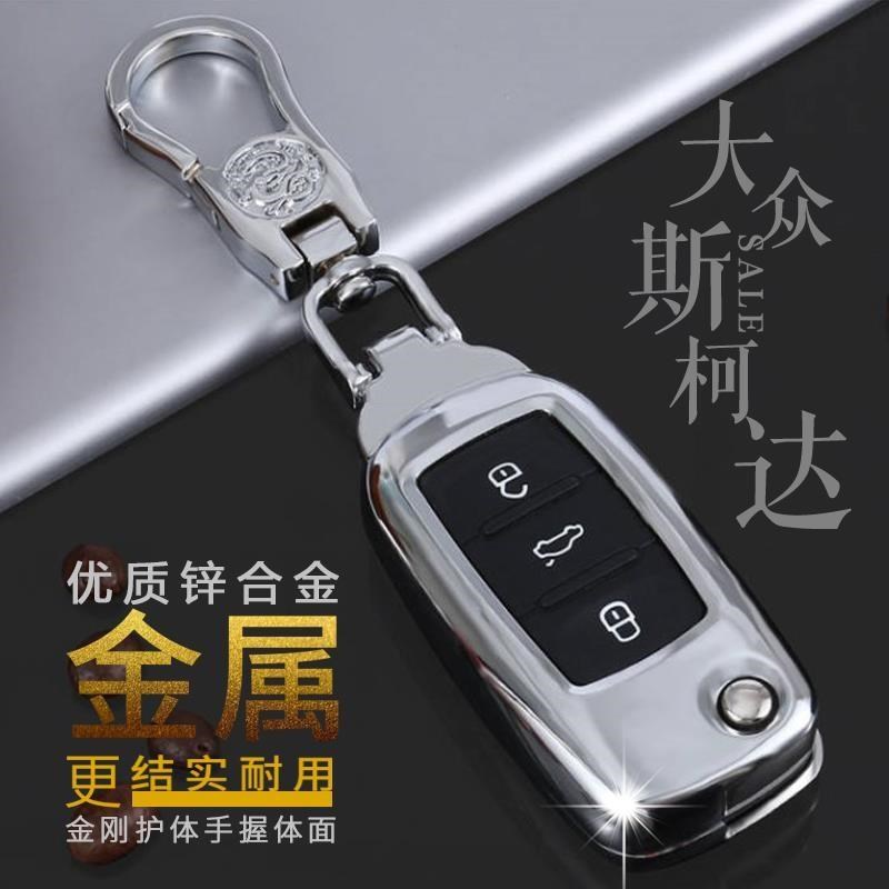 途岳大众速腾车钥匙套包壳扣16款帕萨特个性2017款途观金属壳创意