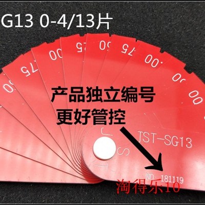 塑料段差尺/齐平规/面差尺JST-SG12/13/17/20/0-1-4mm 断面规