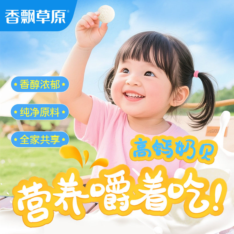 香飘草原高钙牛奶贝内蒙古特产儿童干吃奶片零食鲜奶贝独立小包装