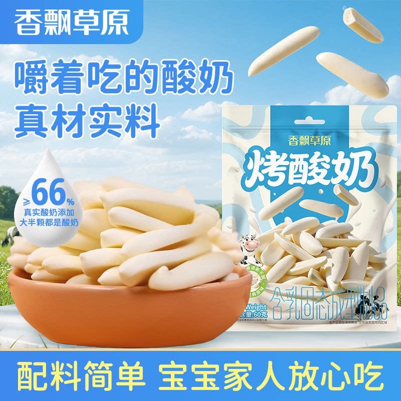 香飘草原烤酸奶内蒙古特产儿童零食奶制品独立小包装即食小吃图片