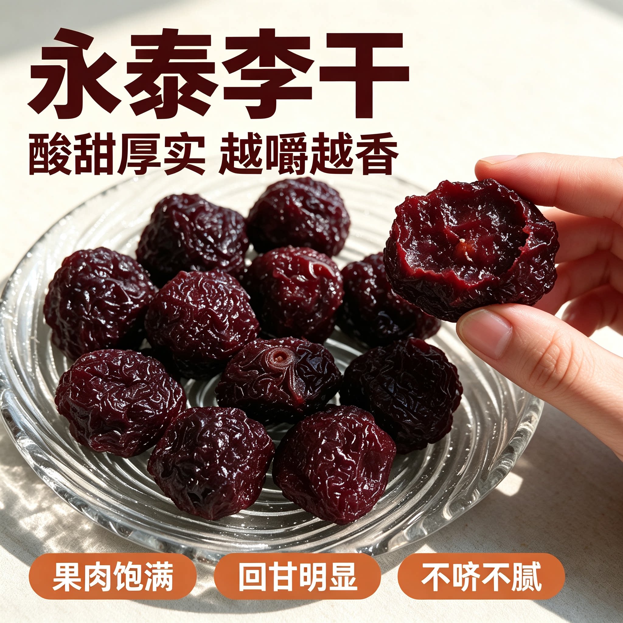 永泰李干正宗福建福州特产图片