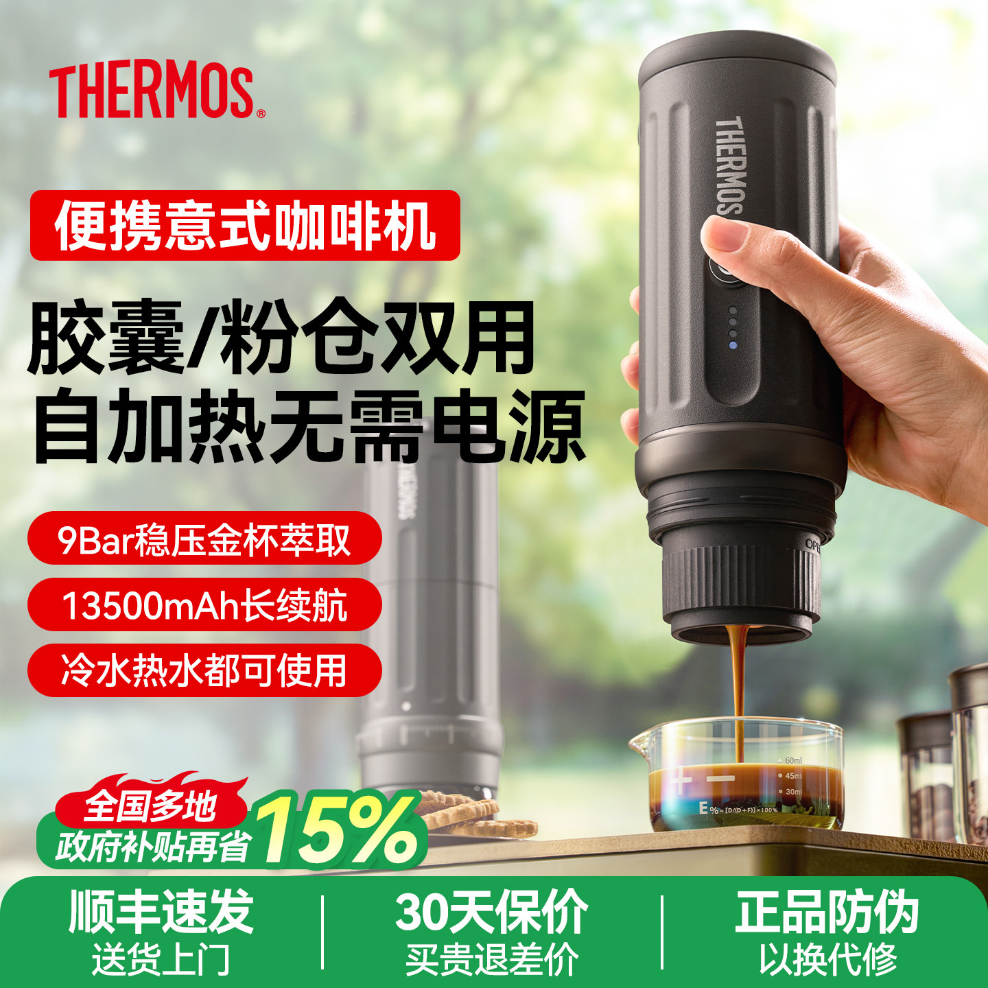 膳魔师便携咖啡机意式浓缩充电无线美式露营户外萃取器具胶囊机
