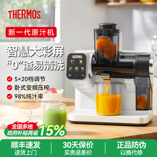 膳魔师变频榨汁机渣汁分离原汁机2025新款全自动水果蔬菜果汁机