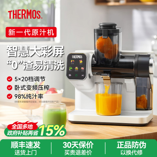 【檀健次推荐】膳魔师正品原汁机