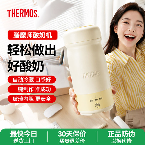 【膳魔师新款】迷你全自动酸奶机