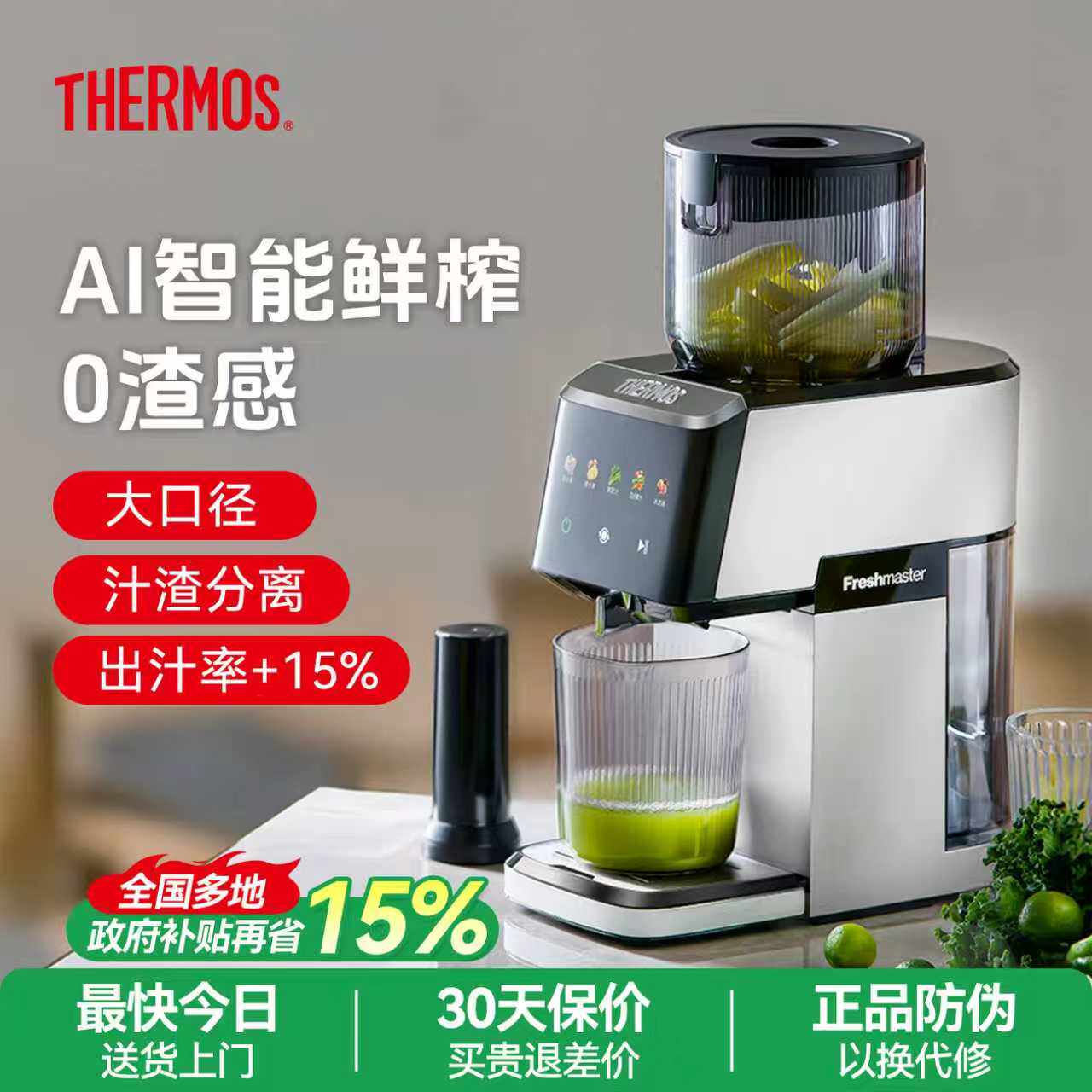 膳魔师变频榨汁机原汁机渣汁分离家用全自动新款果蔬汁榨汁神器