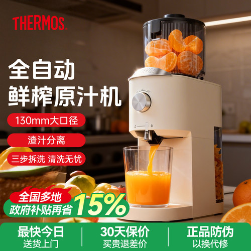 明星推荐】膳魔师家用免切原汁机