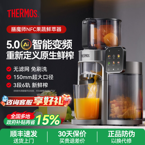 【膳魔师正品】旗舰无滤网原汁机